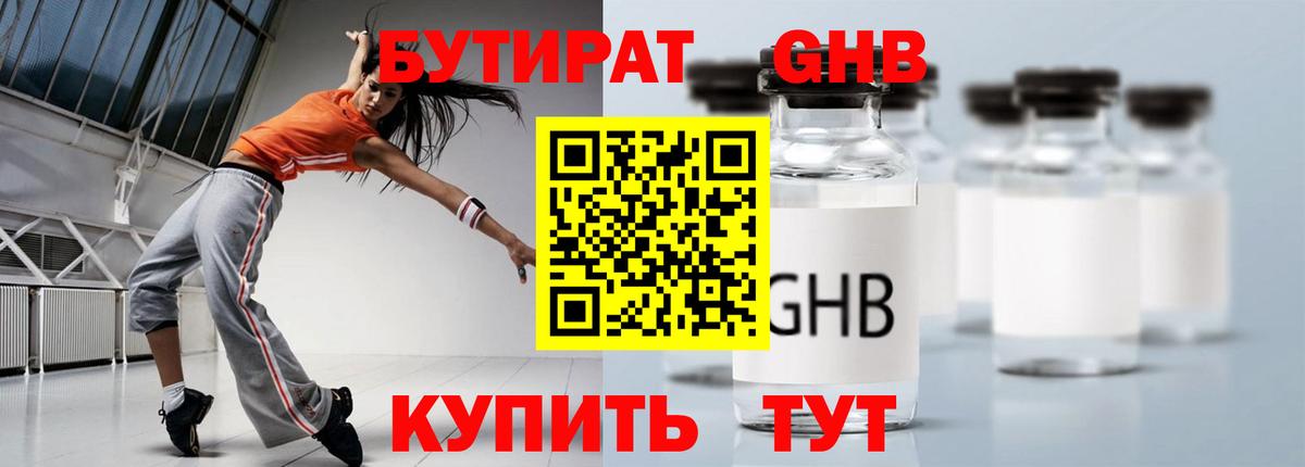 БУТИРАТ 99%  Бутират  Таганрог  Вход с VPN 
