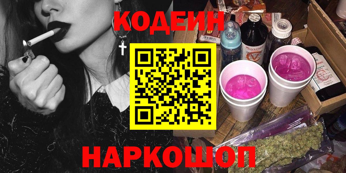 Кодеин напиток Lean (лин) Таганрог