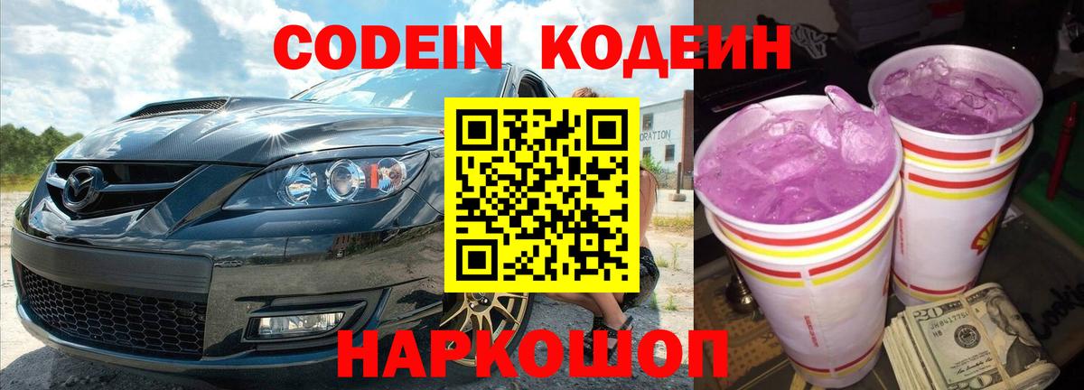 Кодеиновый сироп Lean напиток Lean (лин)  Вход с VPN  Кодеиновый сироп Lean Purple Drank  Таганрог 