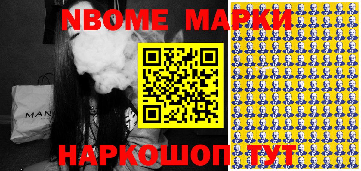 Марки N-bome 1,5мг  Марки N-bome 1,5мг  Таганрог  Вход с VPN 